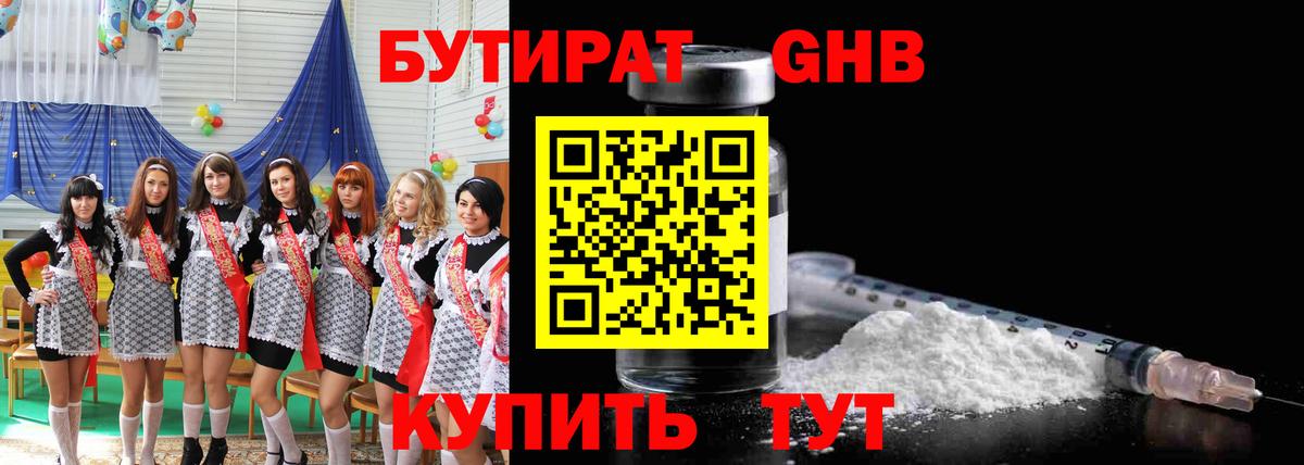 Бутират оксибутират  Кемерово 