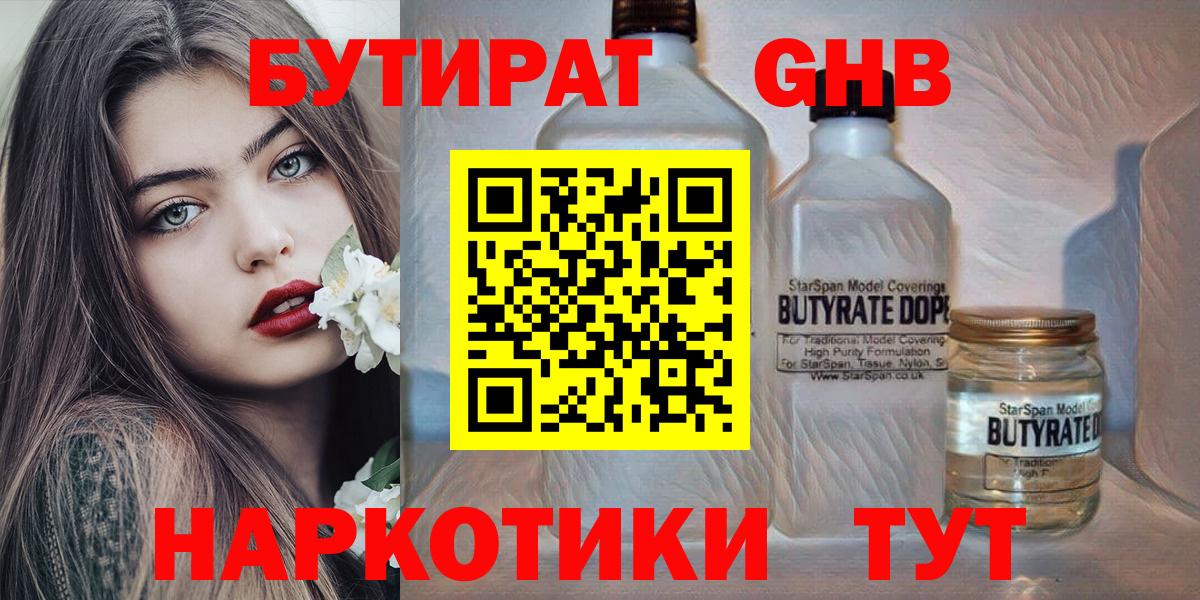 Бутират бутик  Вход с VPN  Бутират  Кемерово 