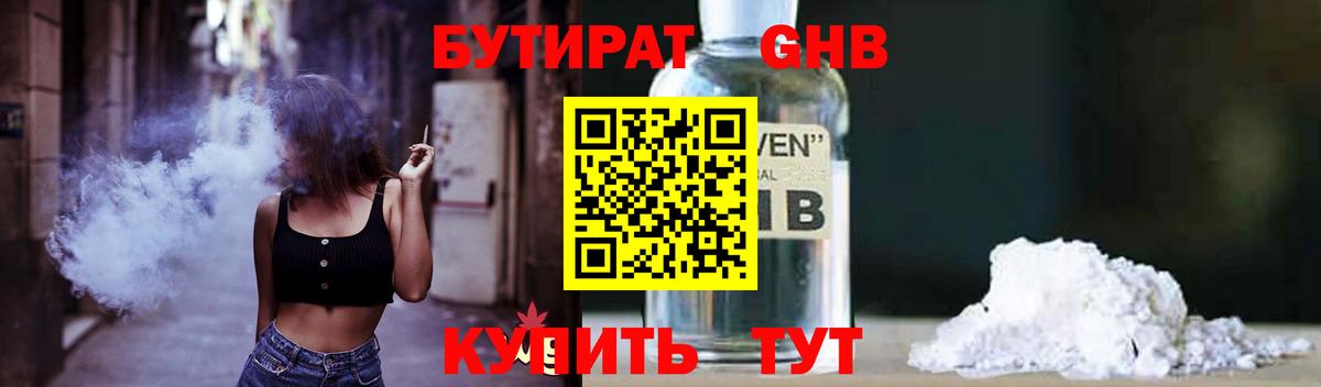 БУТИРАТ бутик Кемерово