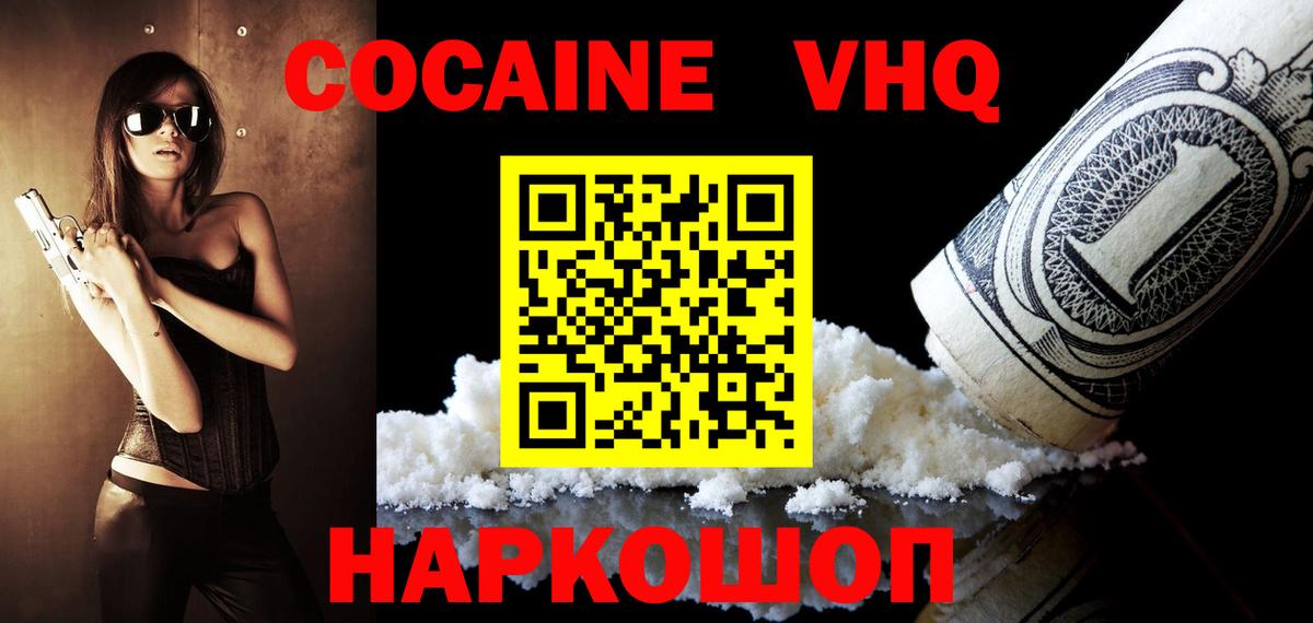 COCAIN VHQ Кемерово