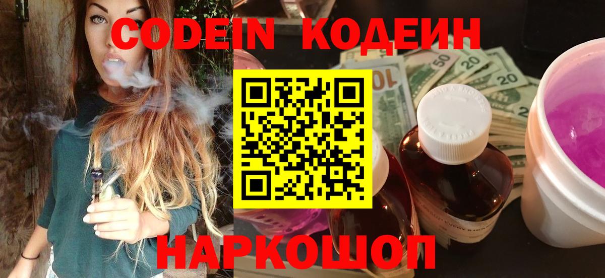 Codein Purple Drank Кемерово