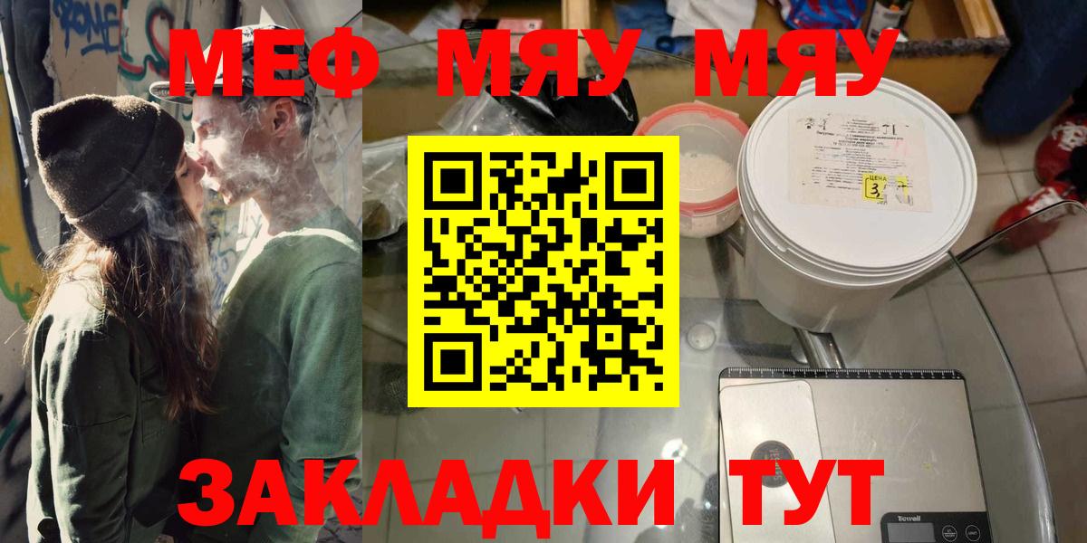 МЕФ  Мефедрон mephedrone  МЕФ  Вход с VPN  МЯУ-МЯУ mephedrone  Кемерово 