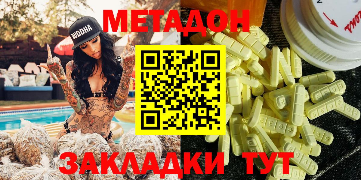 МЕТАДОН кристалл  Метадон methadone  Кемерово  Вход с VPN 